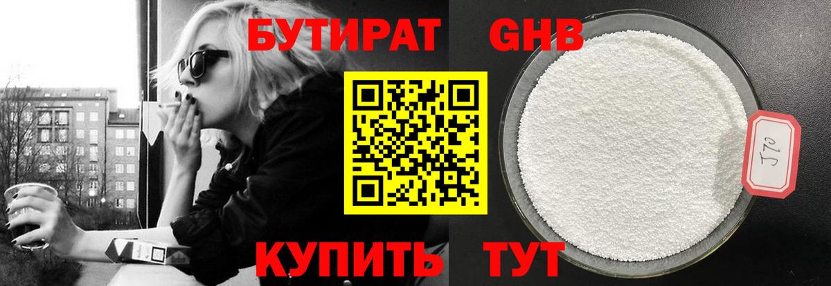 БУТИРАТ бутик Кашира