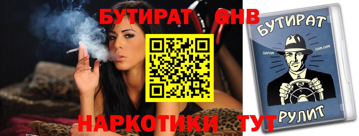 Бутират бутик  Вход с VPN  Бутират  Кашира 