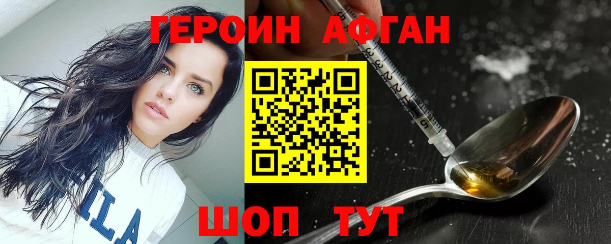 Кашира  ГЕРОИН афганец  Вход с VPN 