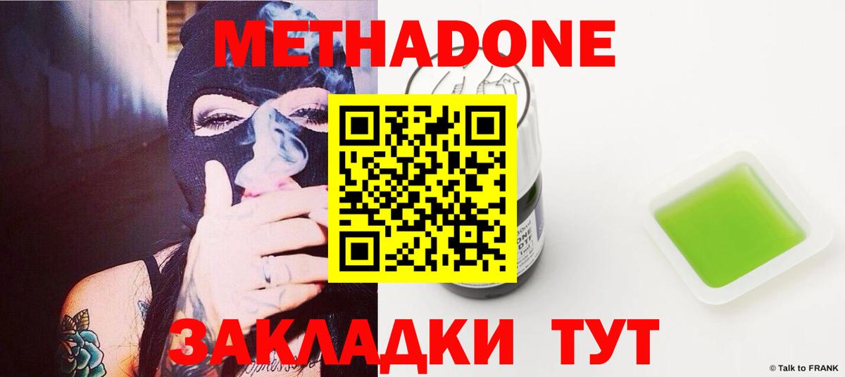Метадон белоснежный  Вход с VPN  Кашира 